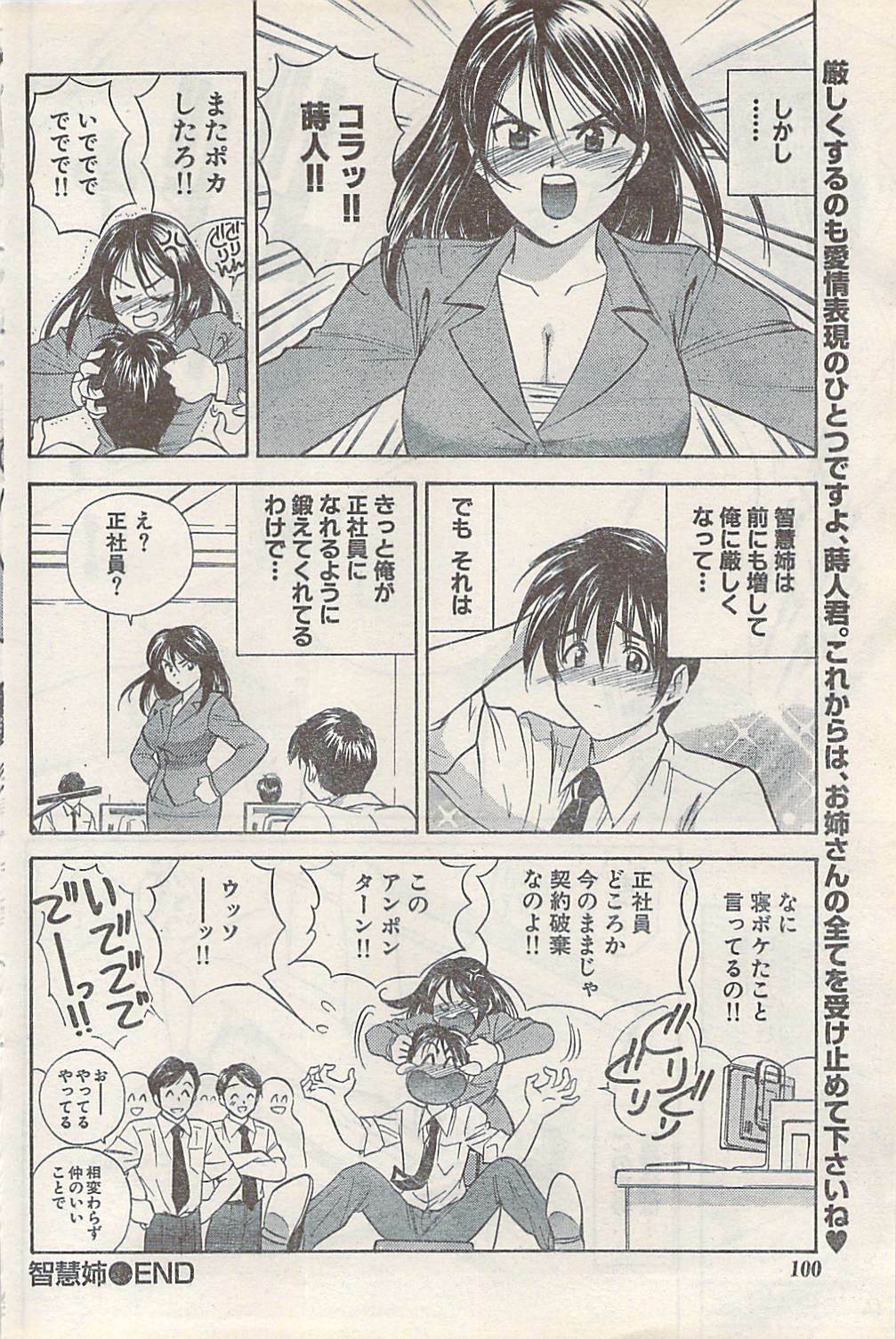 Namaiki! 2007-11 page 100 full