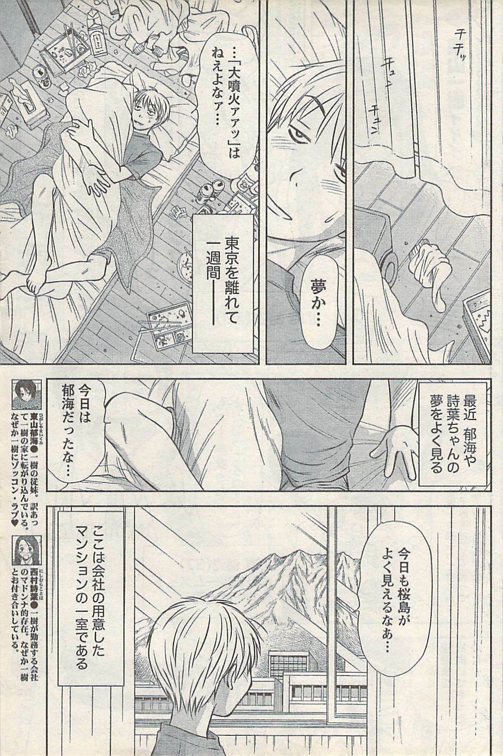 Namaiki! 2007-11 page 105 full