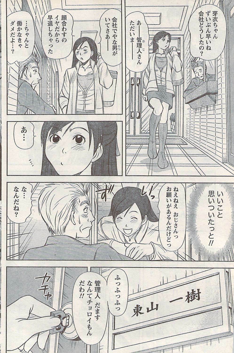 Namaiki! 2007-11 page 116 full