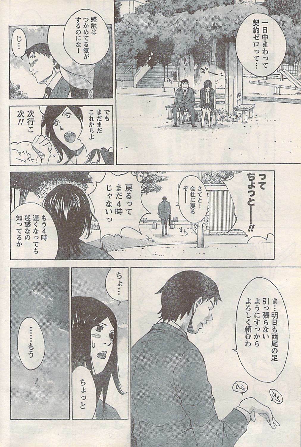 Namaiki! 2007-11 page 186 full