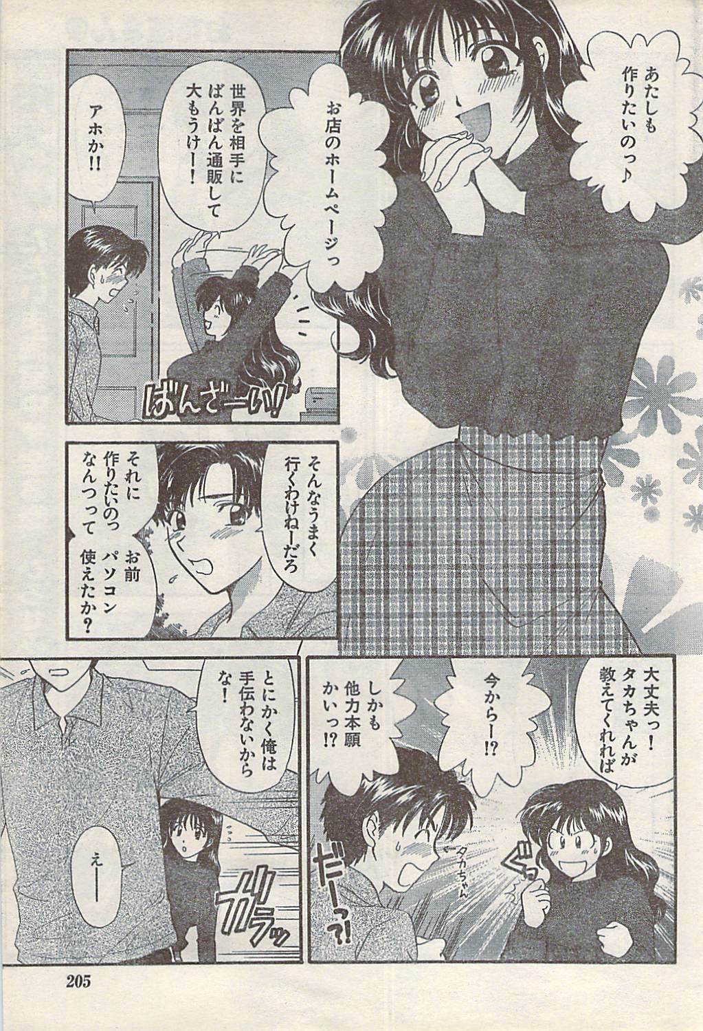 Namaiki! 2007-11 page 205 full