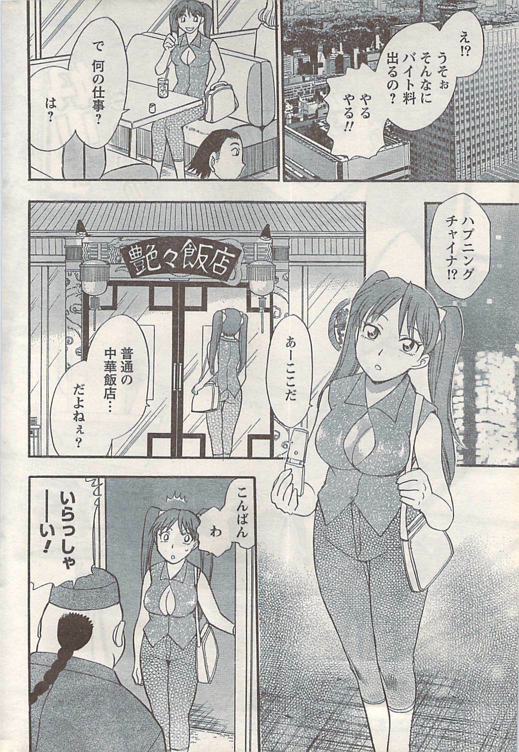 Namaiki! 2007-11 page 226 full