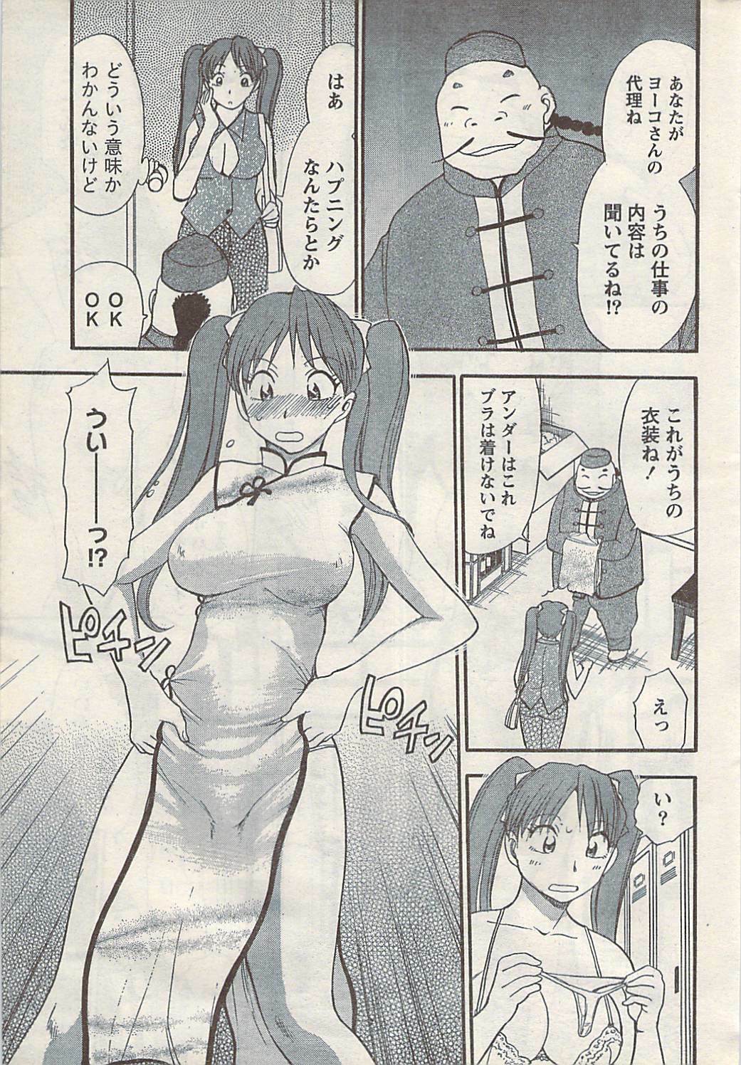 Namaiki! 2007-11 page 227 full