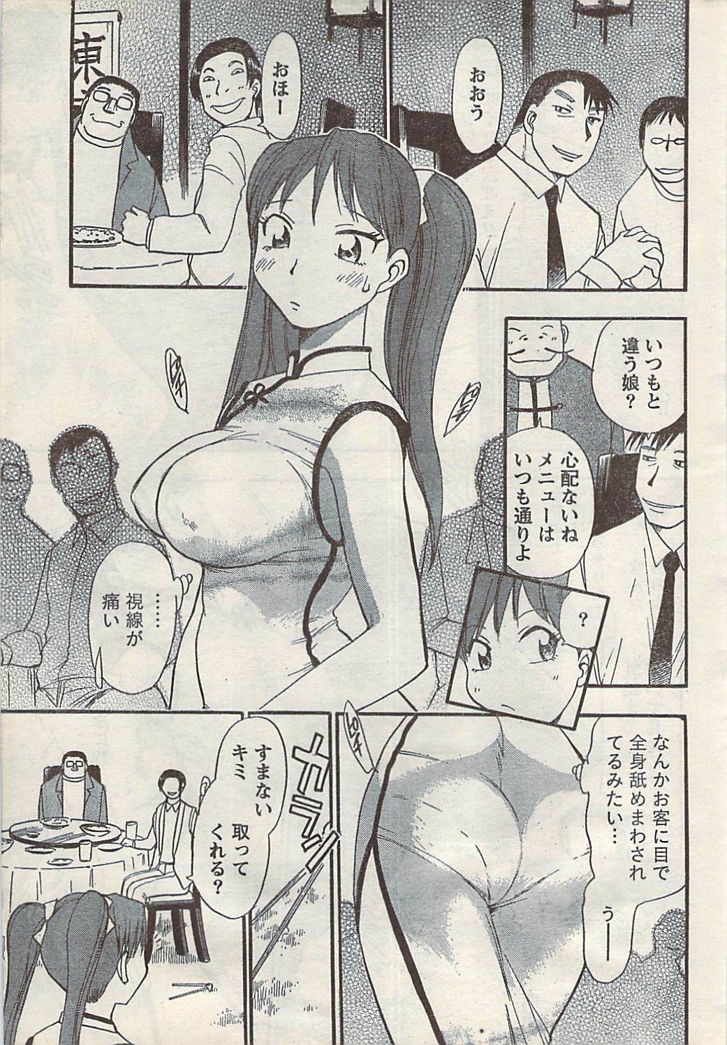 Namaiki! 2007-11 page 229 full