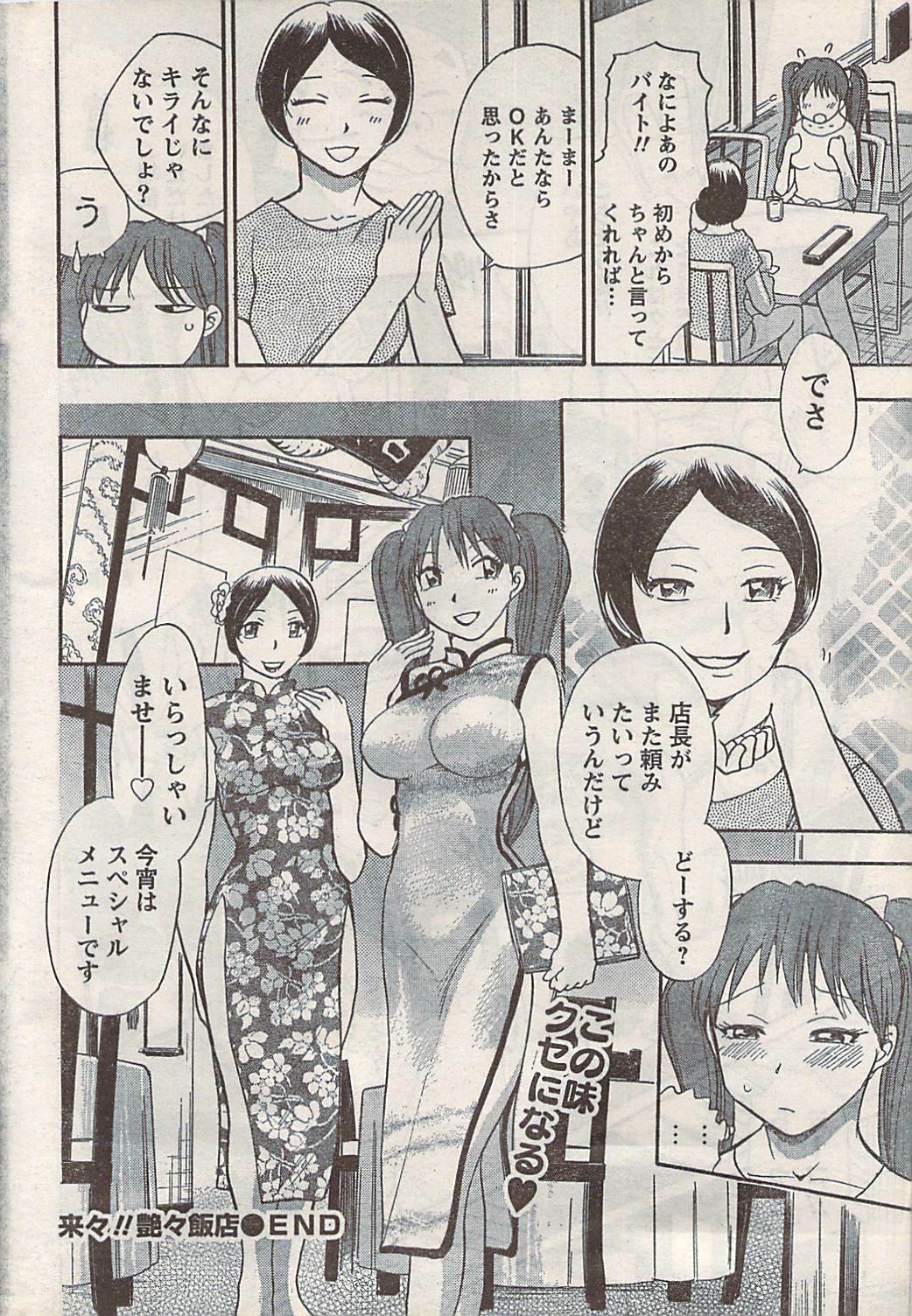 Namaiki! 2007-11 page 244 full