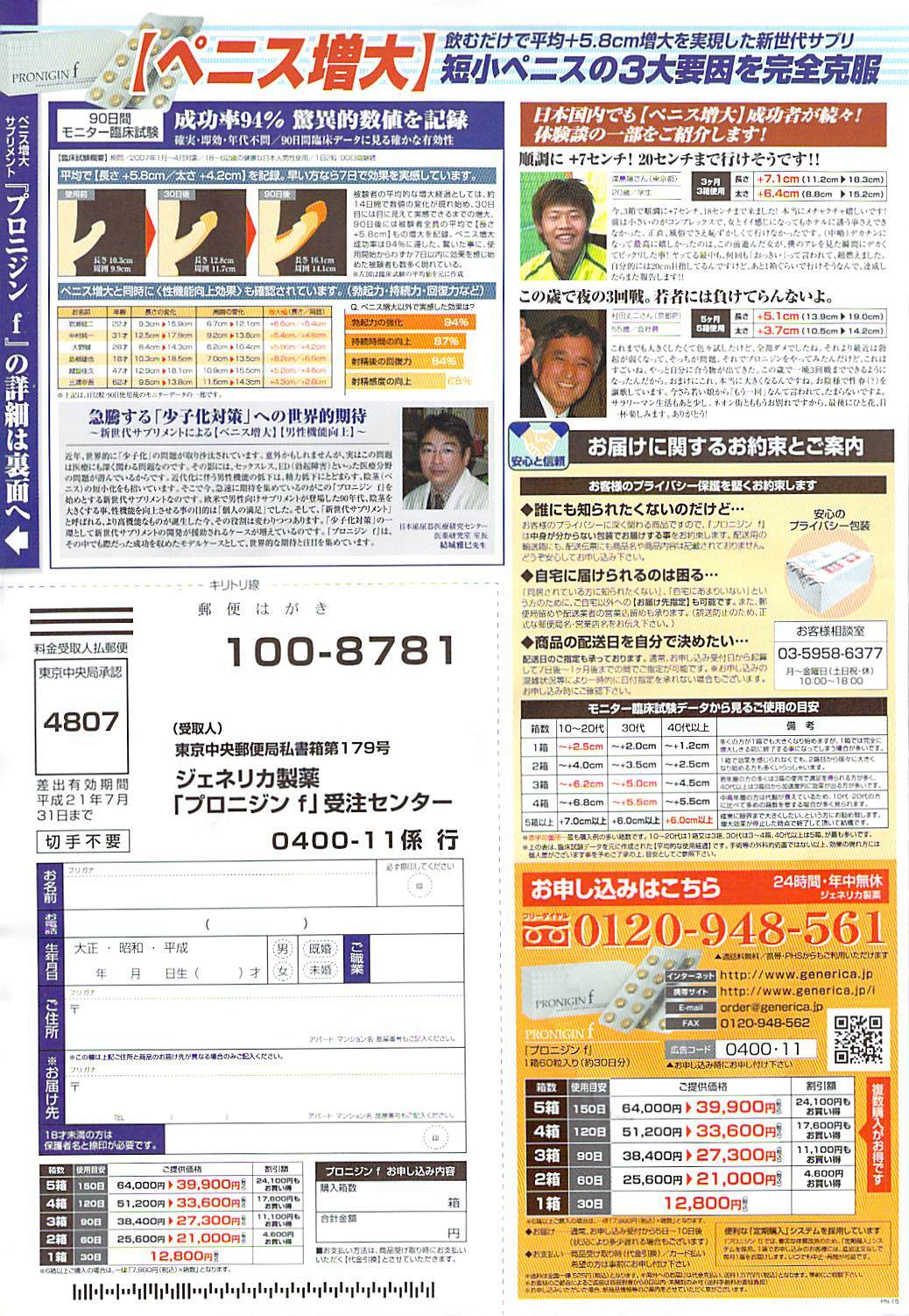 Namaiki! 2007-11 page 267 full