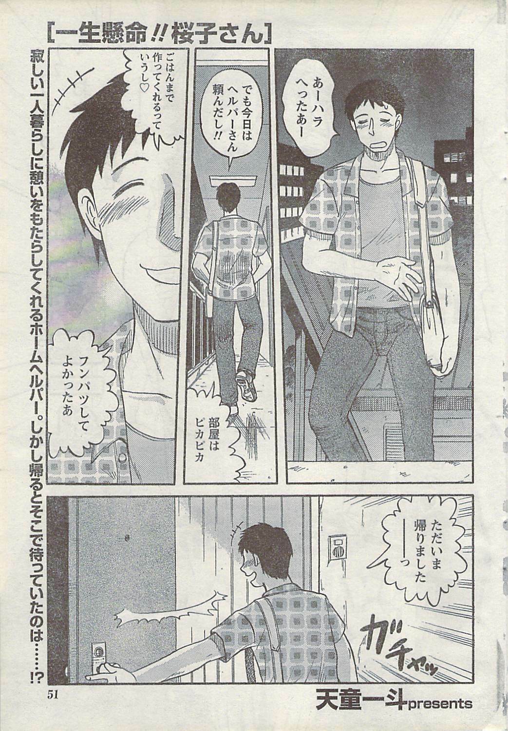 Namaiki! 2007-11 page 51 full