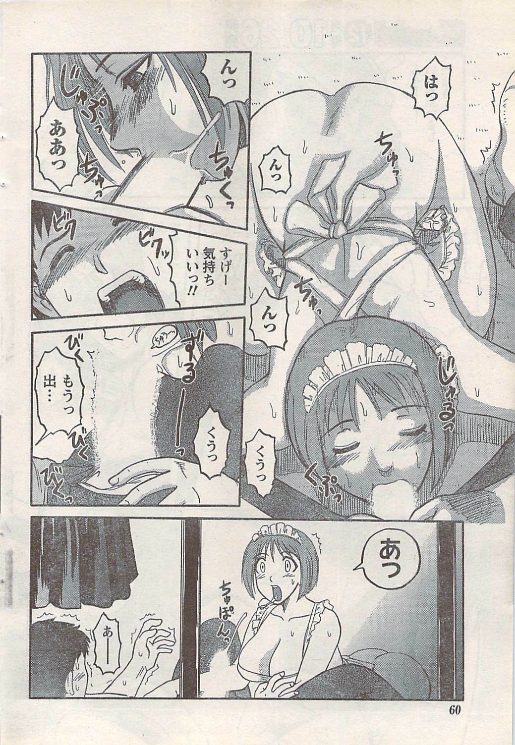 Namaiki! 2007-11 page 60 full