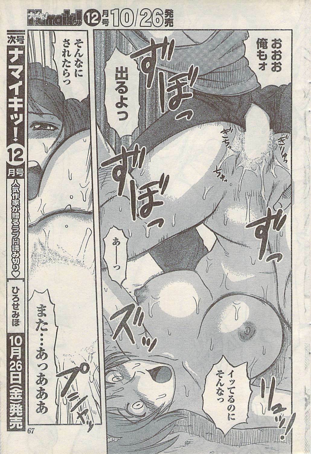 Namaiki! 2007-11 page 67 full