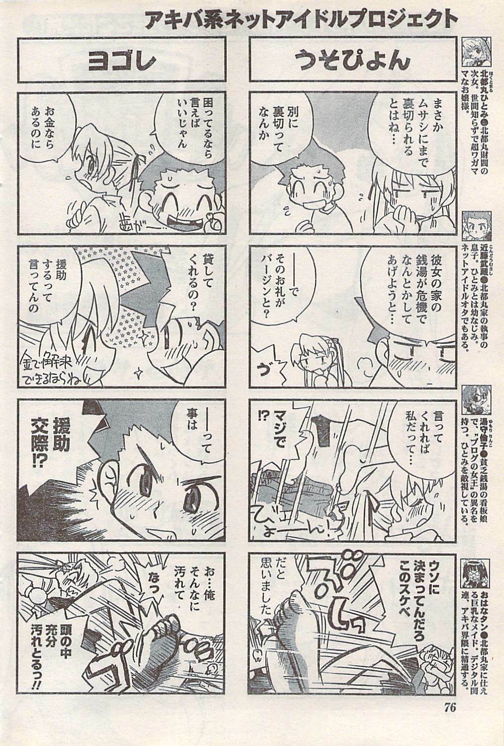 Namaiki! 2007-11 page 76 full