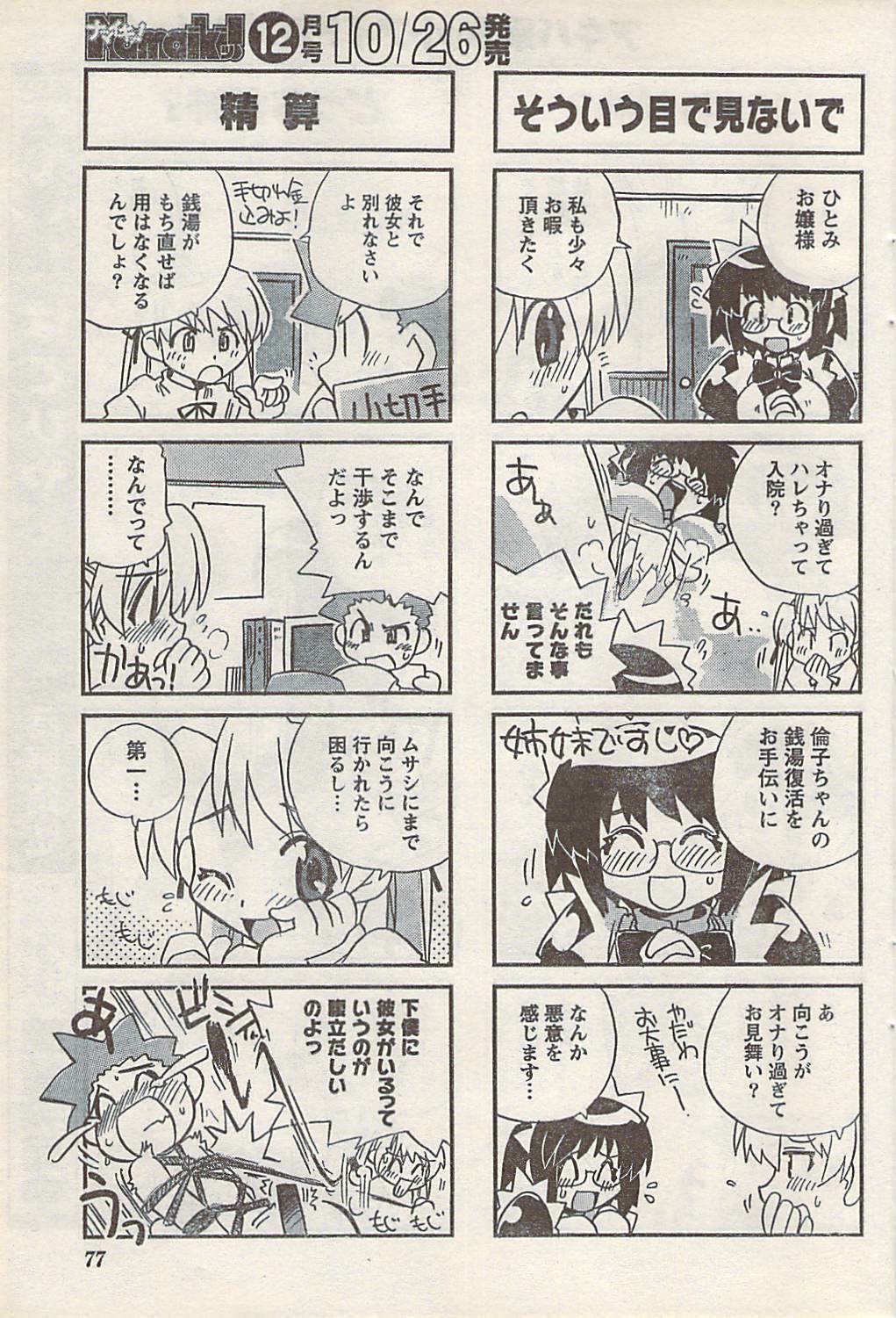 Namaiki! 2007-11 page 77 full