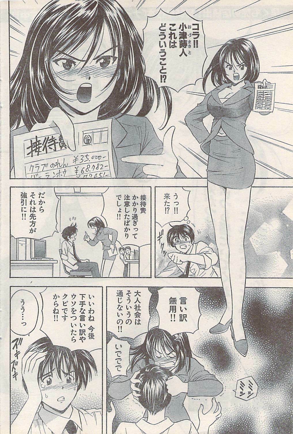 Namaiki! 2007-11 page 82 full