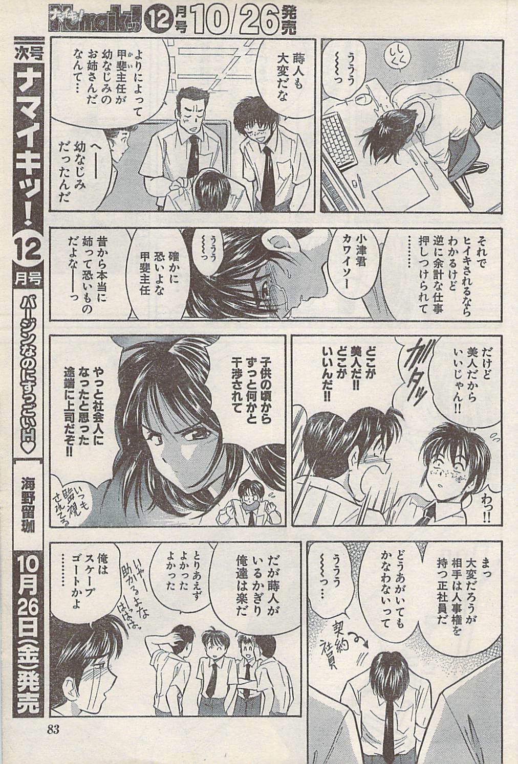 Namaiki! 2007-11 page 83 full