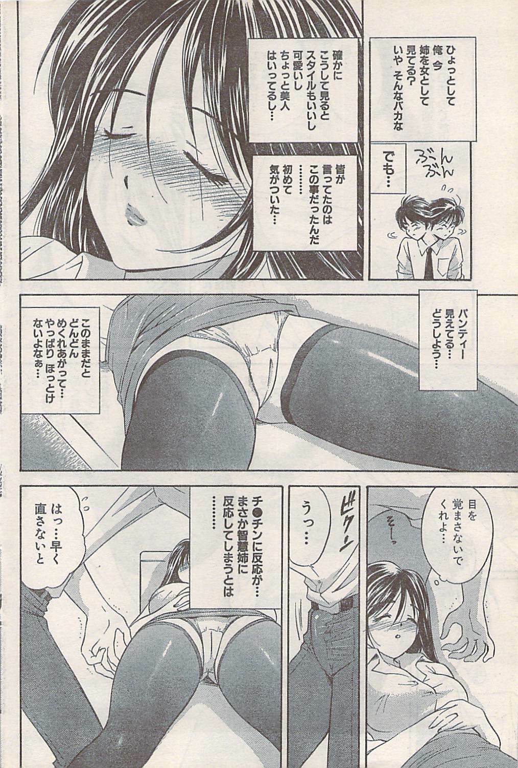 Namaiki! 2007-11 page 86 full