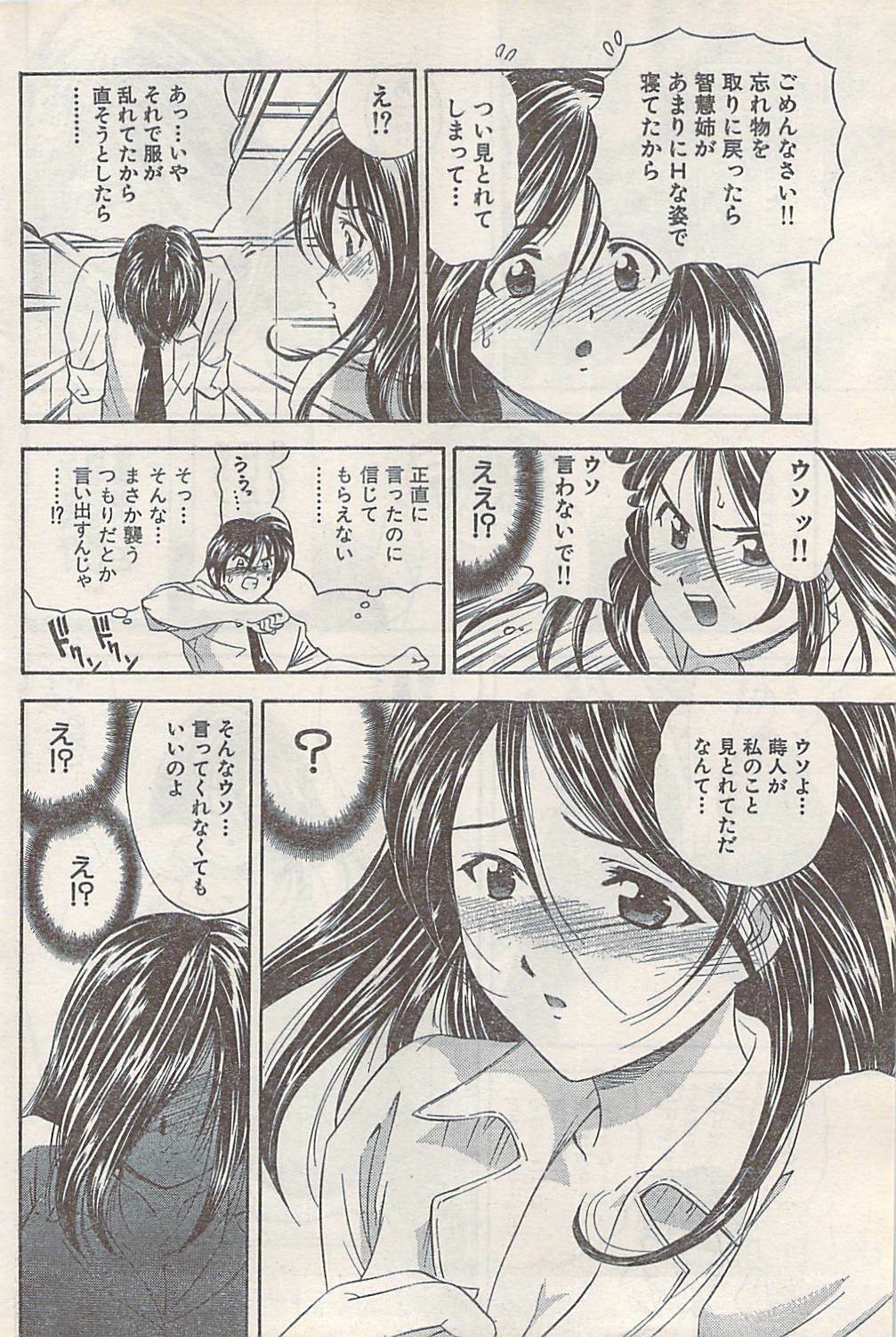 Namaiki! 2007-11 page 88 full