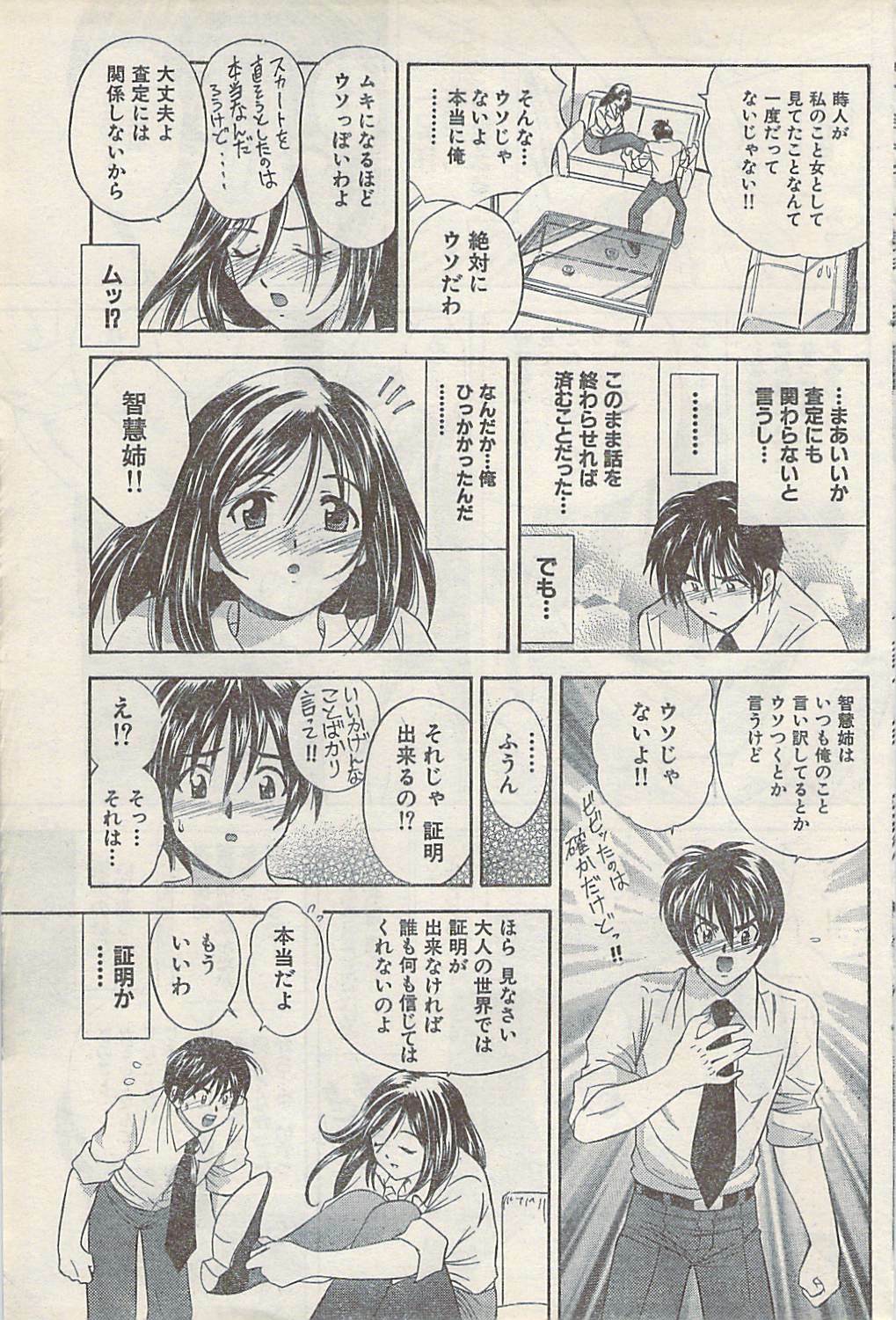 Namaiki! 2007-11 page 89 full