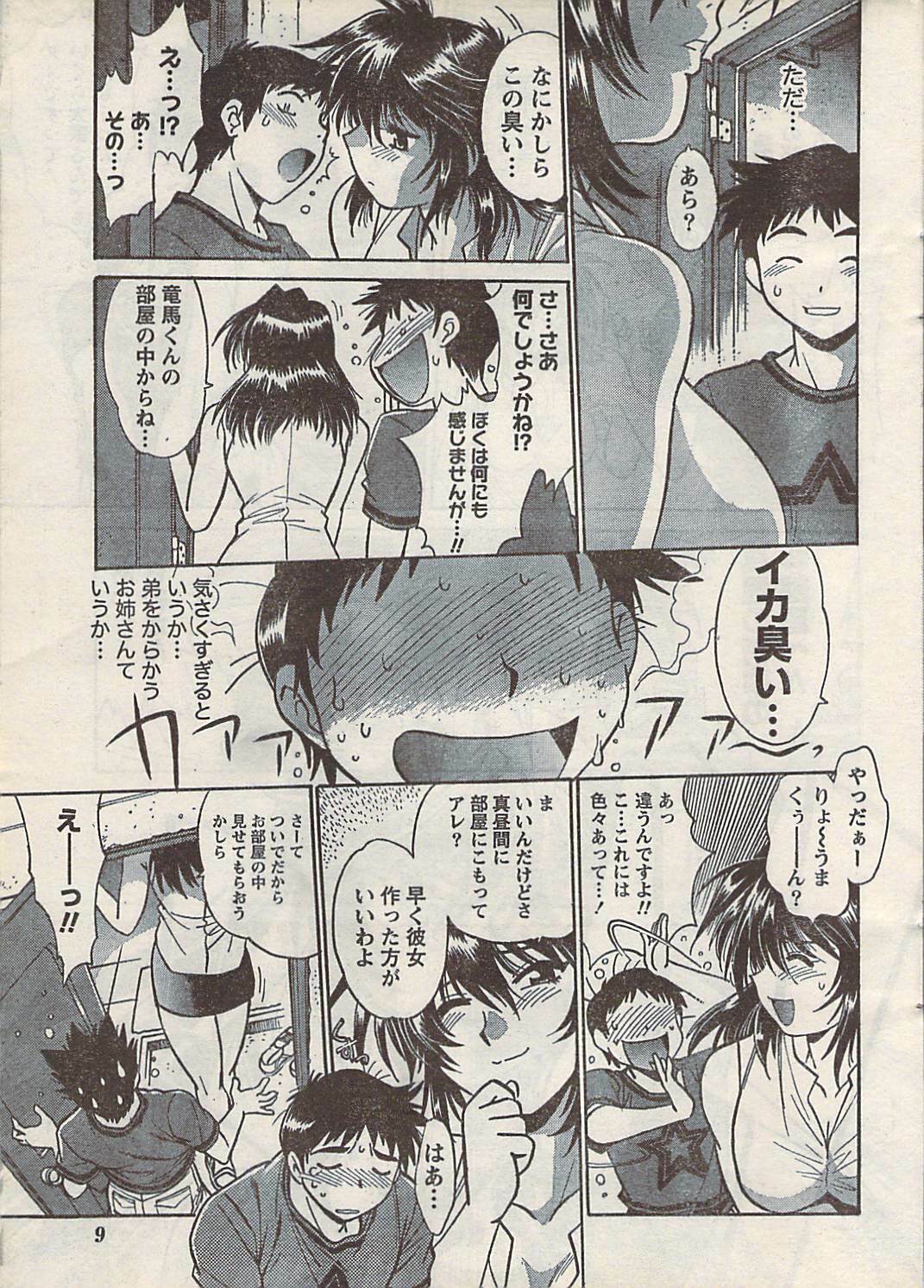 Namaiki! 2007-11 page 9 full