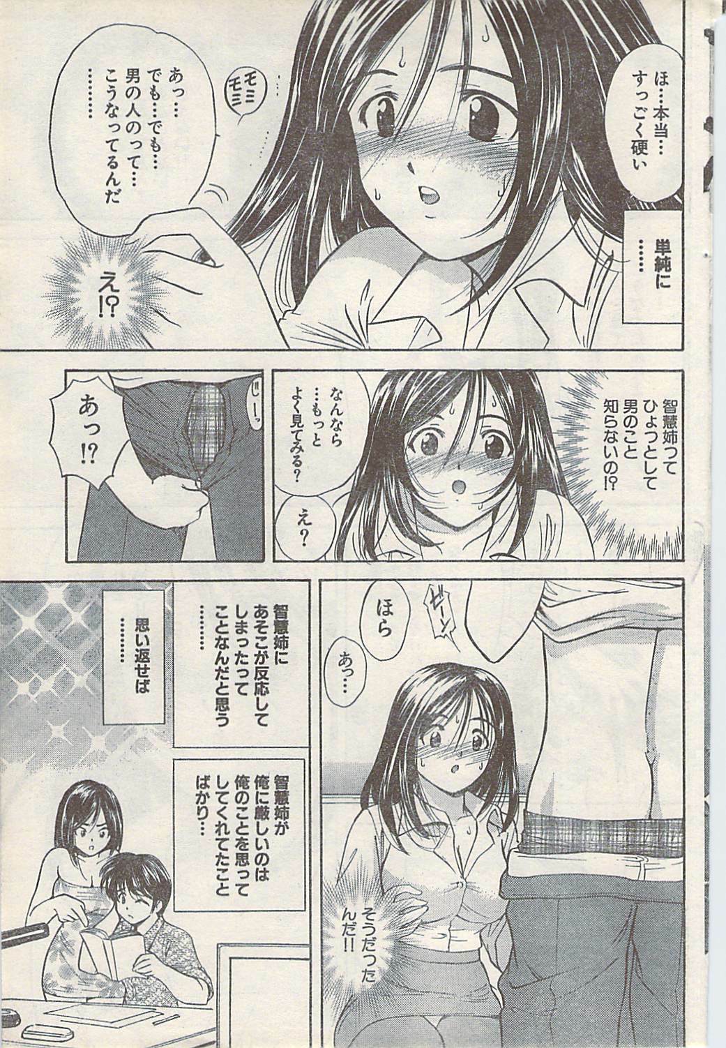 Namaiki! 2007-11 page 91 full