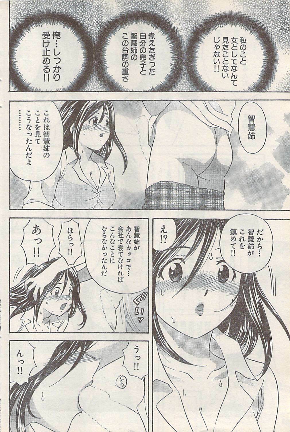 Namaiki! 2007-11 page 92 full