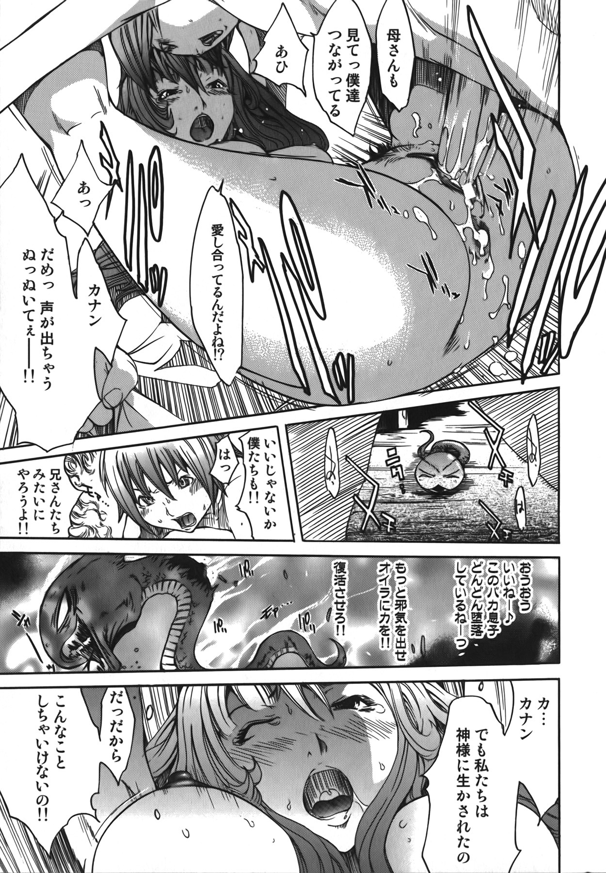 [Kentarou] Diablo -Koakuma Maro Houruki- page 105 full