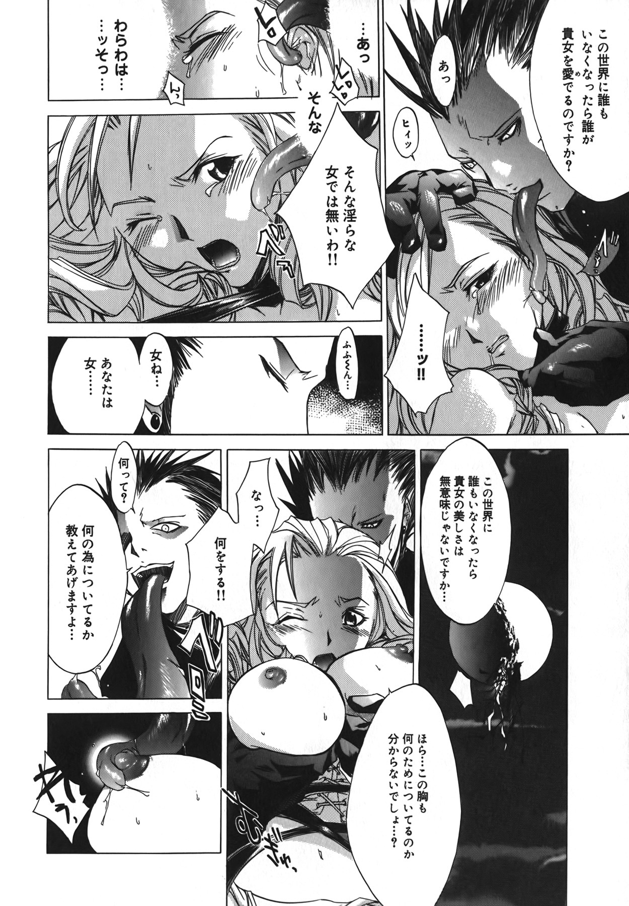 [Kentarou] Diablo -Koakuma Maro Houruki- page 134 full