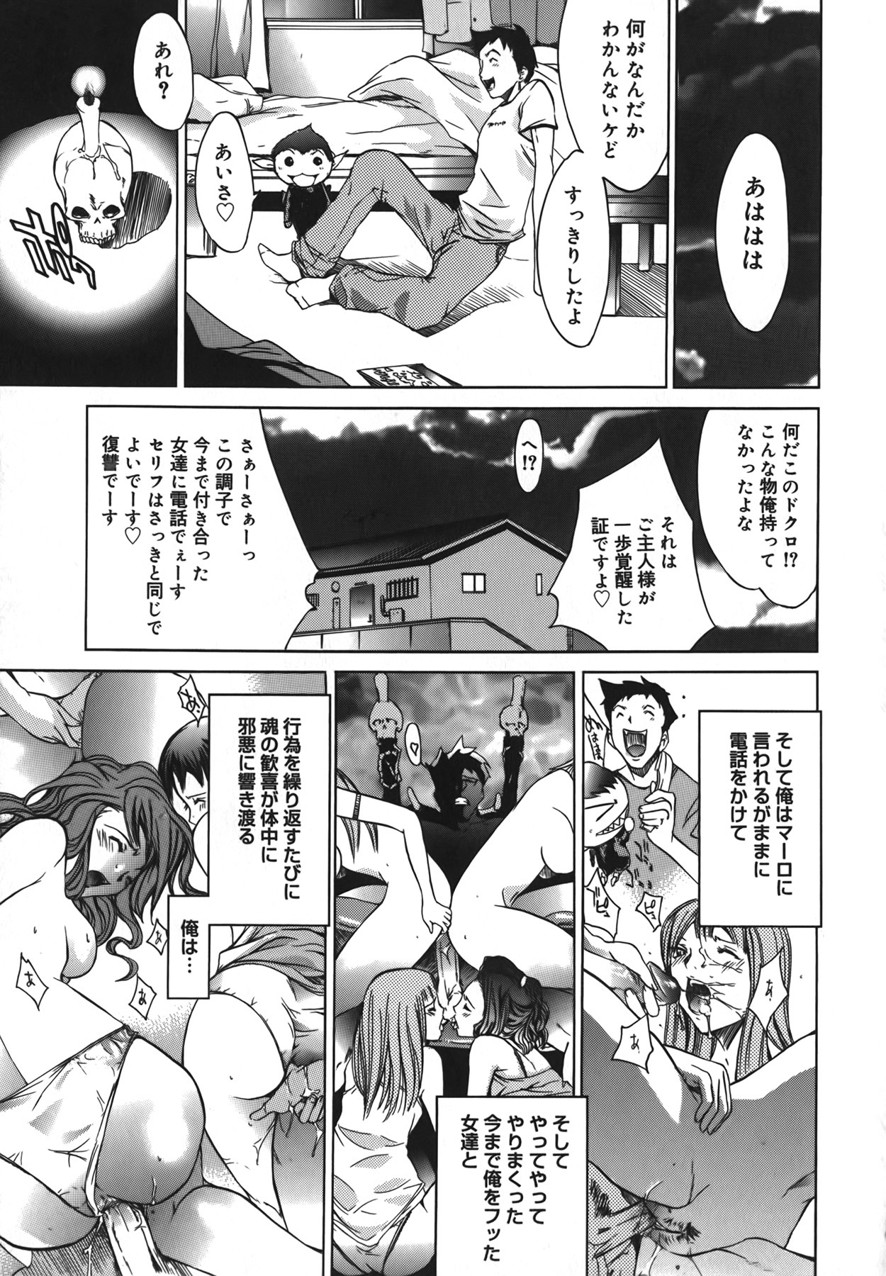 [Kentarou] Diablo -Koakuma Maro Houruki- page 21 full