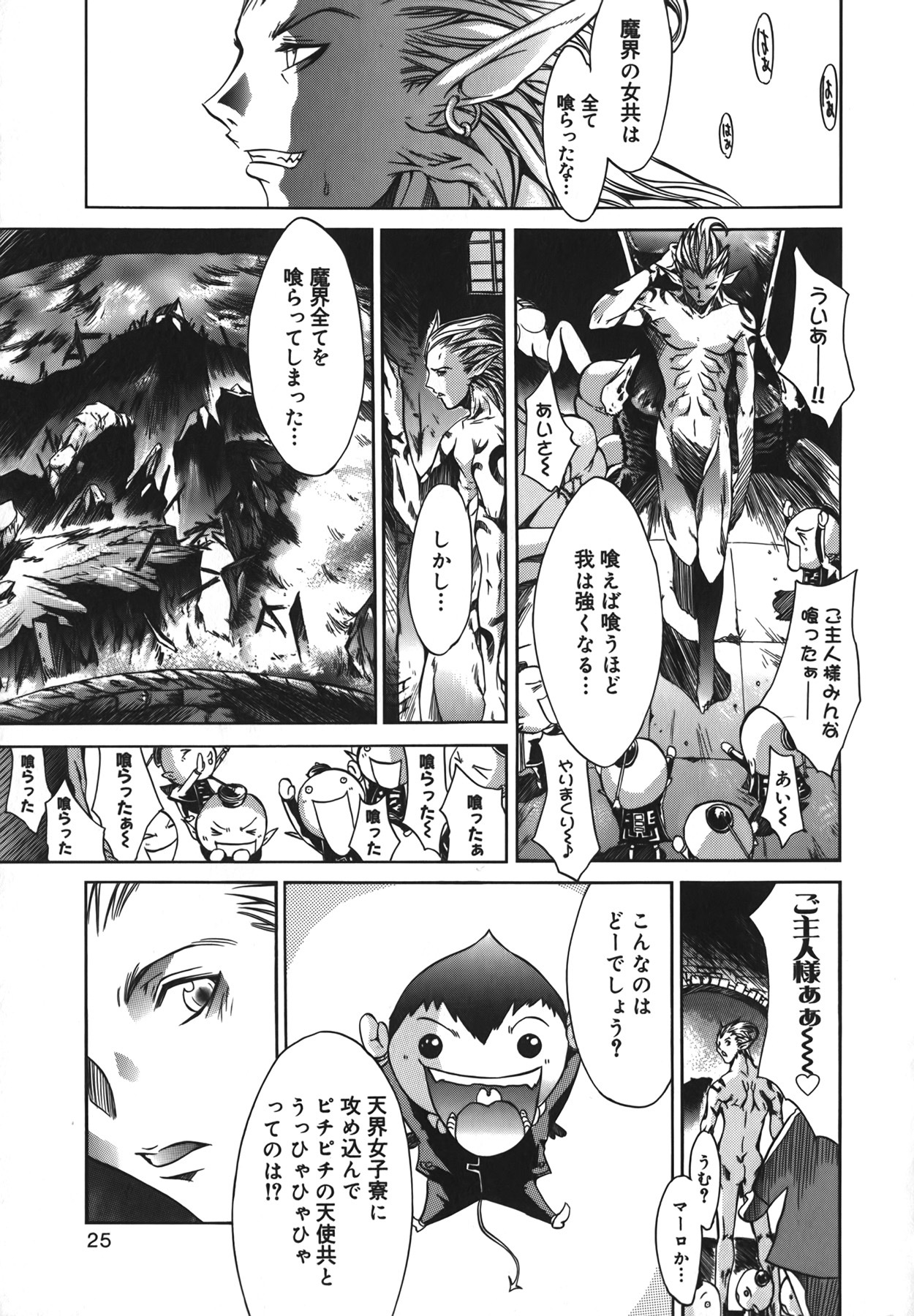 [Kentarou] Diablo -Koakuma Maro Houruki- page 25 full