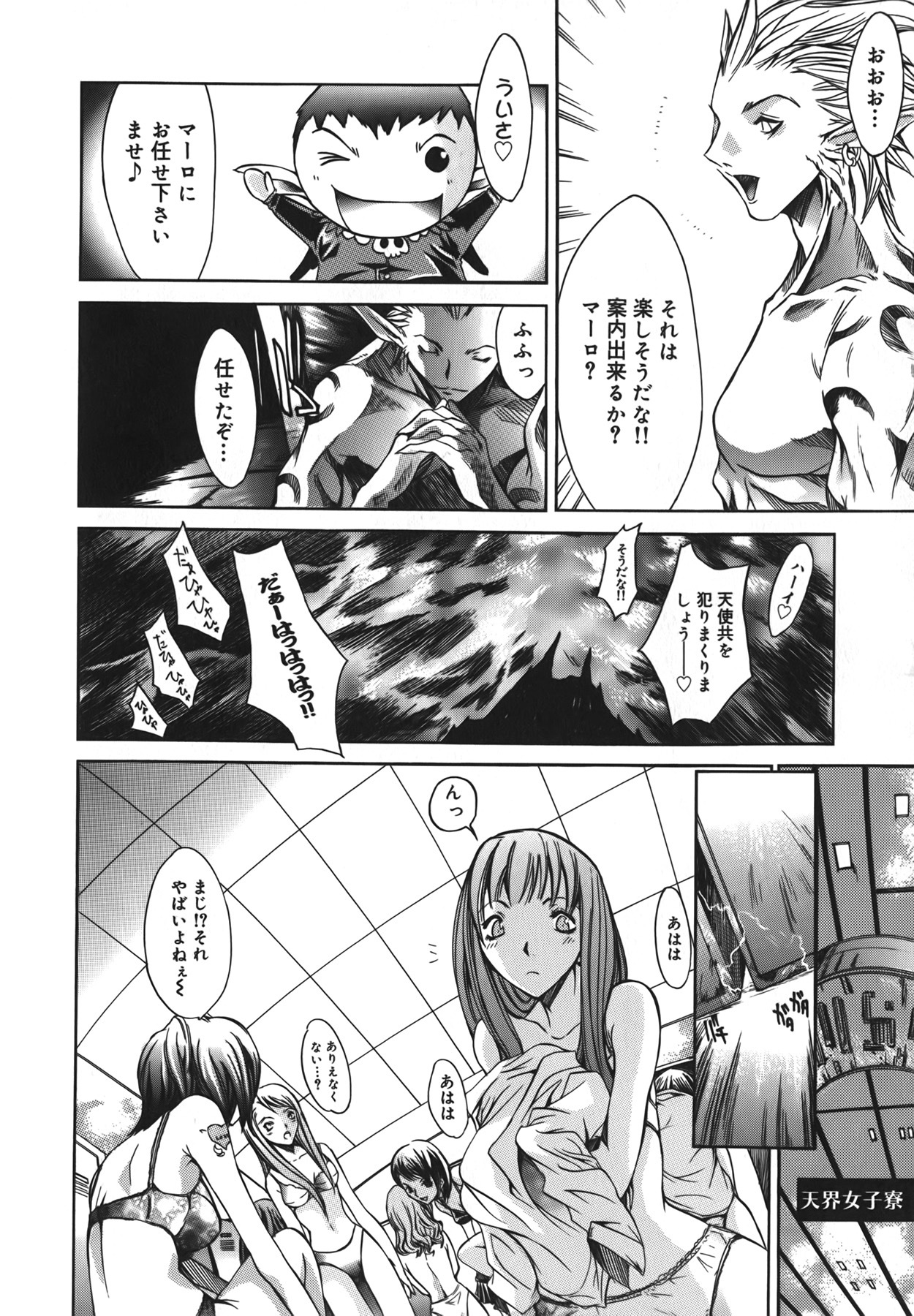 [Kentarou] Diablo -Koakuma Maro Houruki- page 26 full