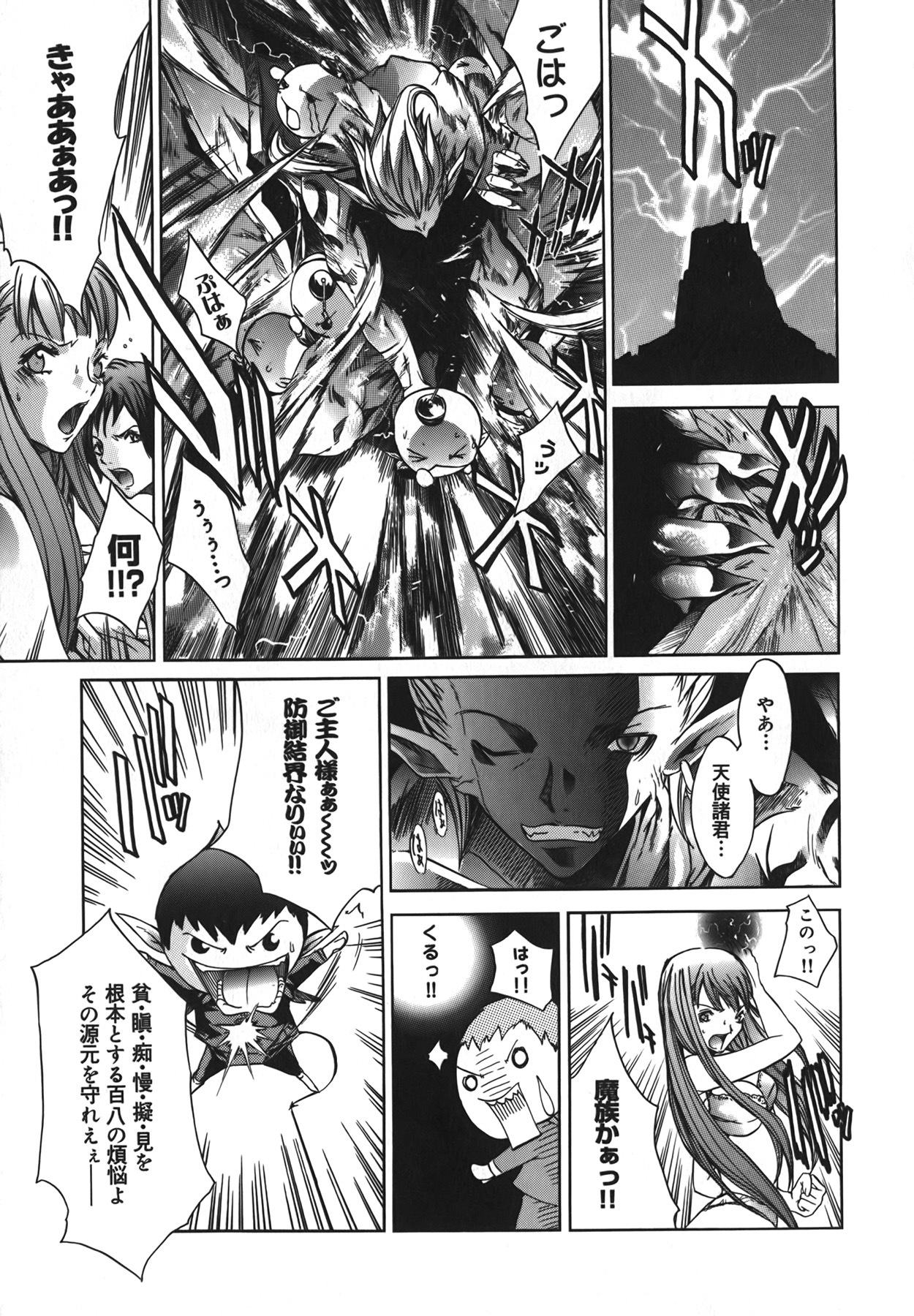 [Kentarou] Diablo -Koakuma Maro Houruki- page 27 full