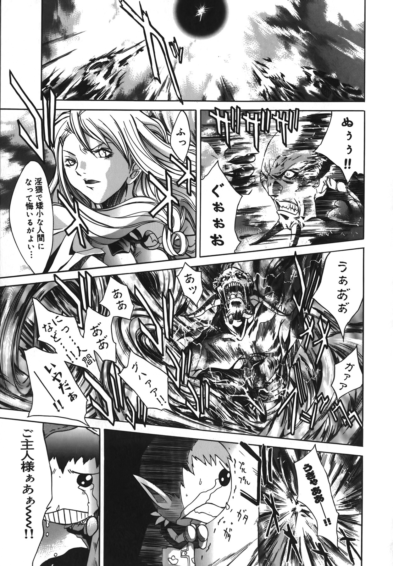 [Kentarou] Diablo -Koakuma Maro Houruki- page 37 full