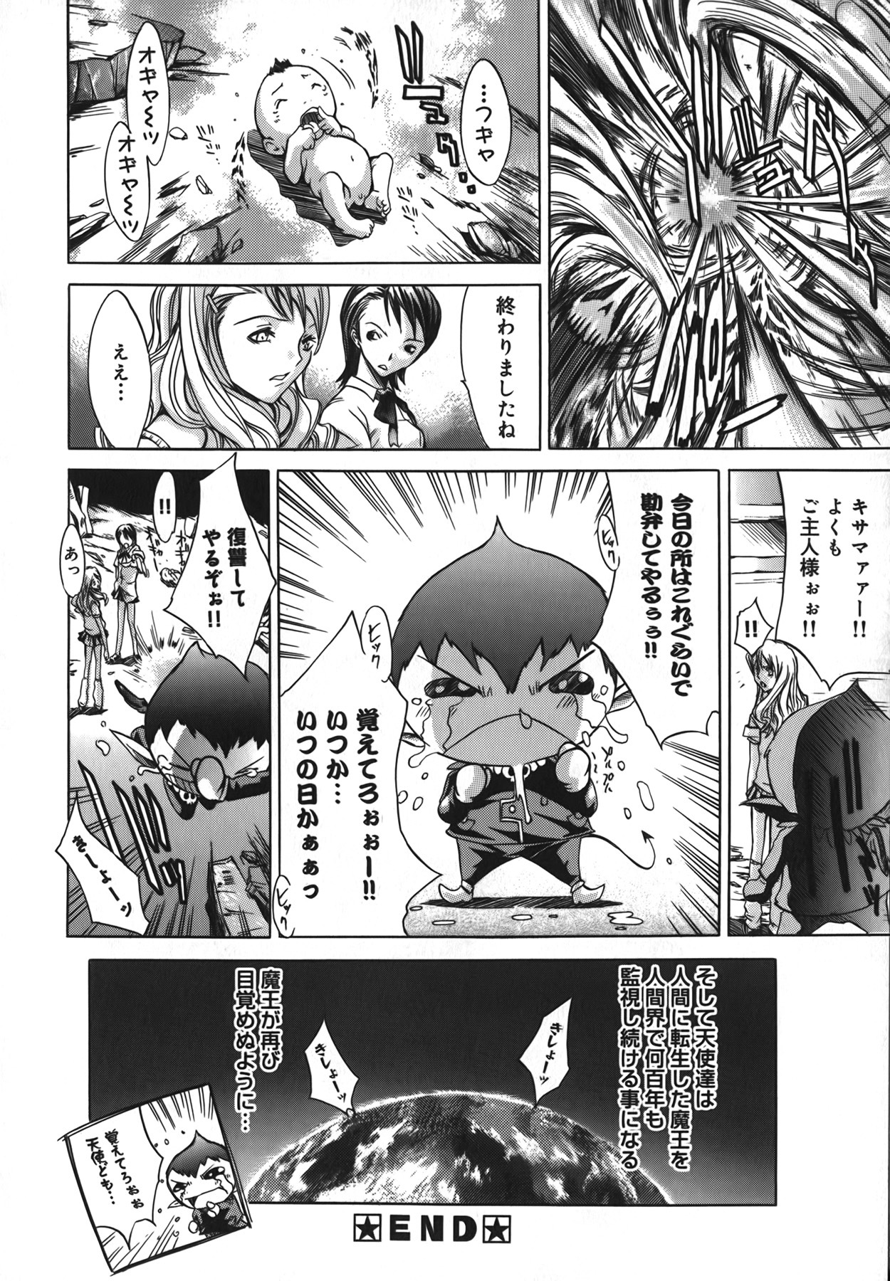 [Kentarou] Diablo -Koakuma Maro Houruki- page 38 full