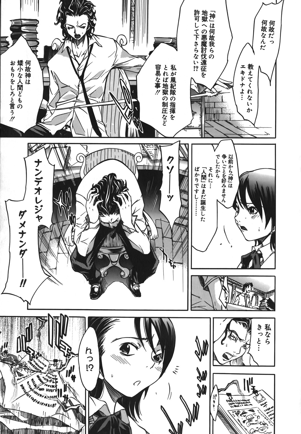 [Kentarou] Diablo -Koakuma Maro Houruki- page 41 full