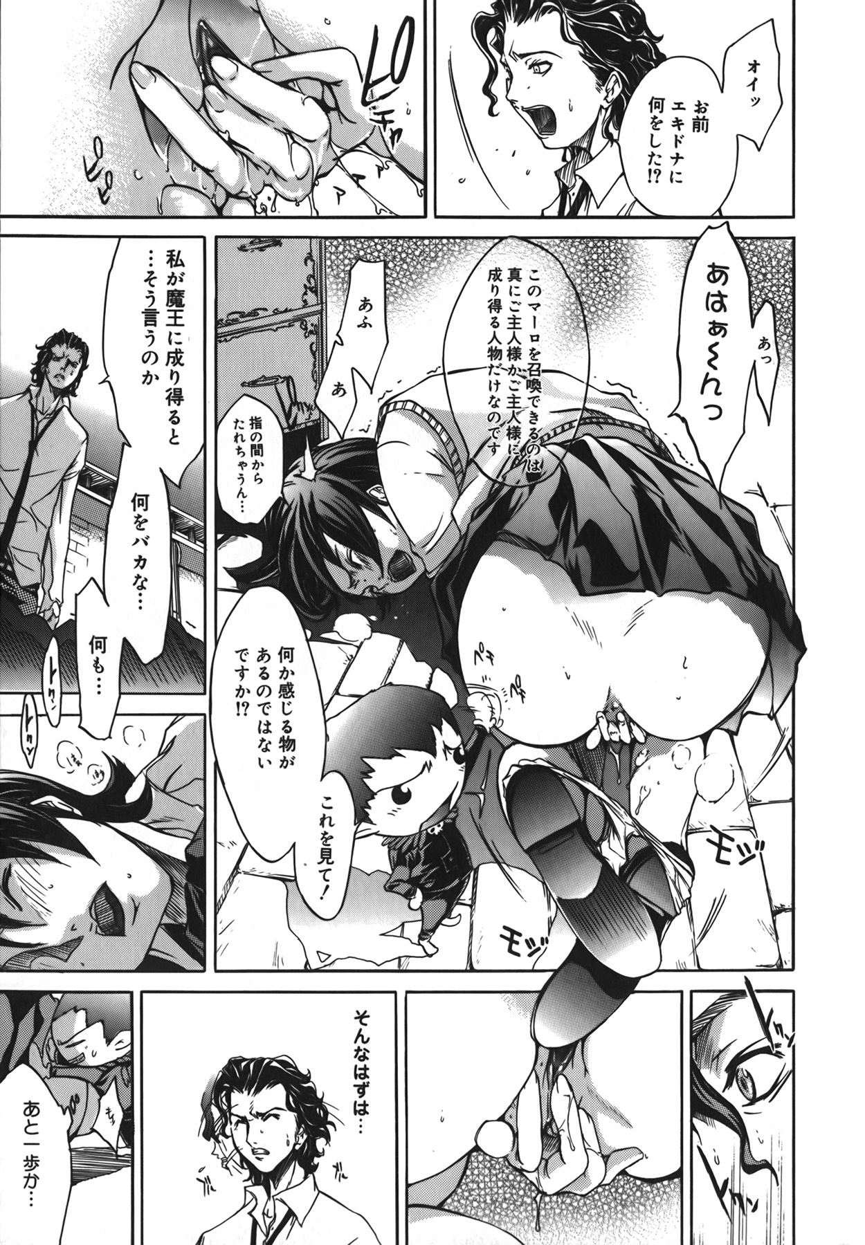 [Kentarou] Diablo -Koakuma Maro Houruki- page 45 full