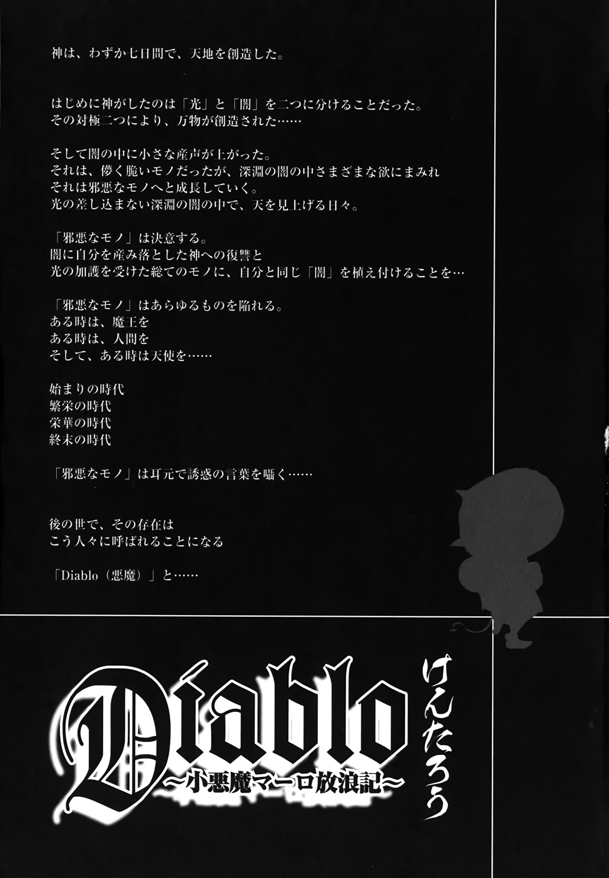 [Kentarou] Diablo -Koakuma Maro Houruki- page 5 full