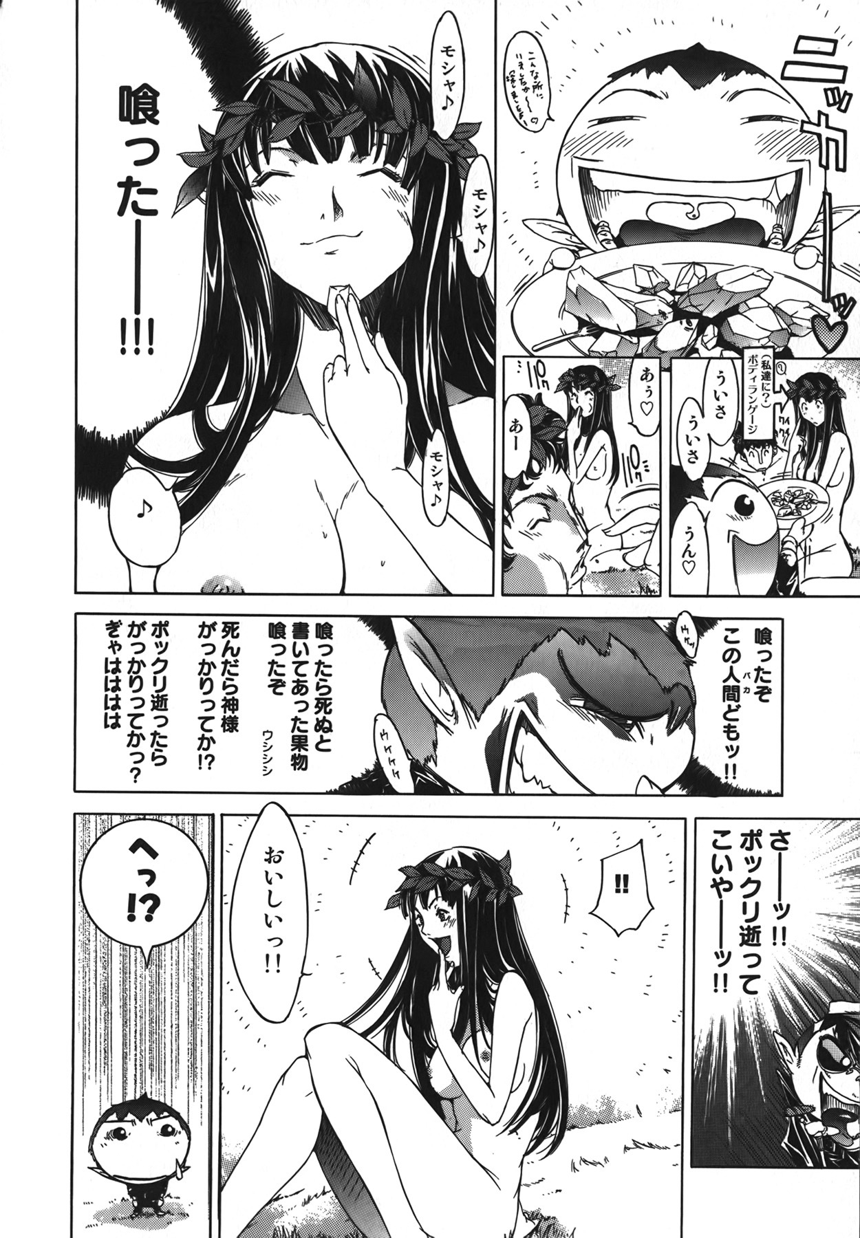 [Kentarou] Diablo -Koakuma Maro Houruki- page 62 full