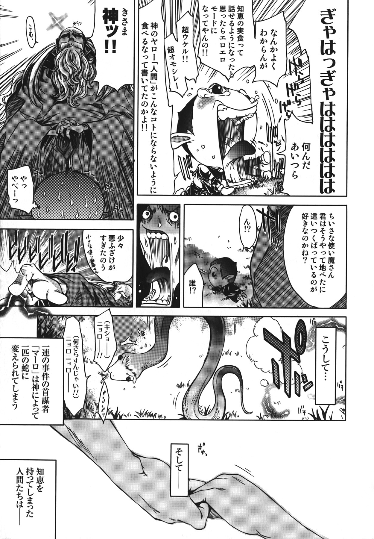 [Kentarou] Diablo -Koakuma Maro Houruki- page 69 full