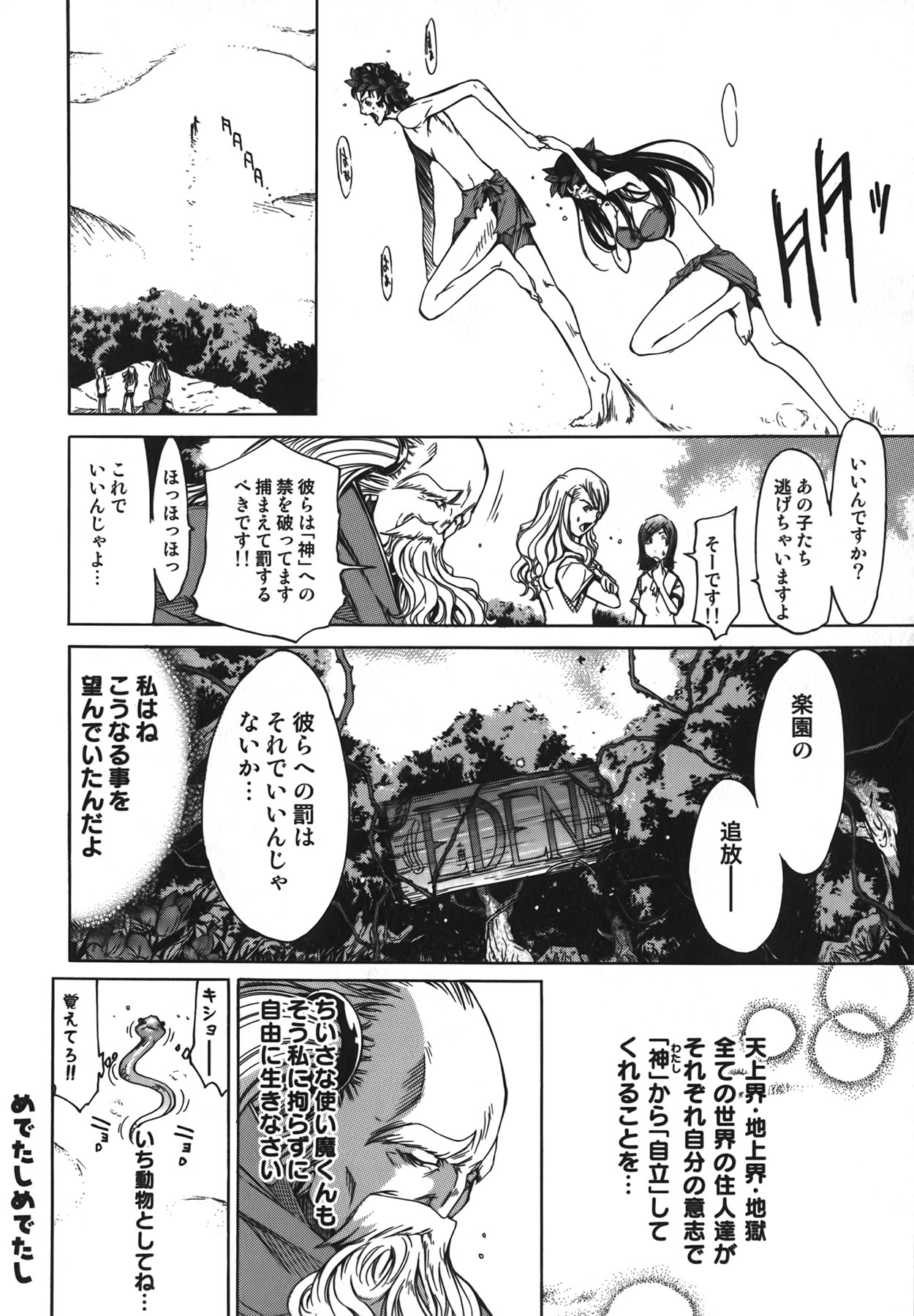 [Kentarou] Diablo -Koakuma Maro Houruki- page 70 full