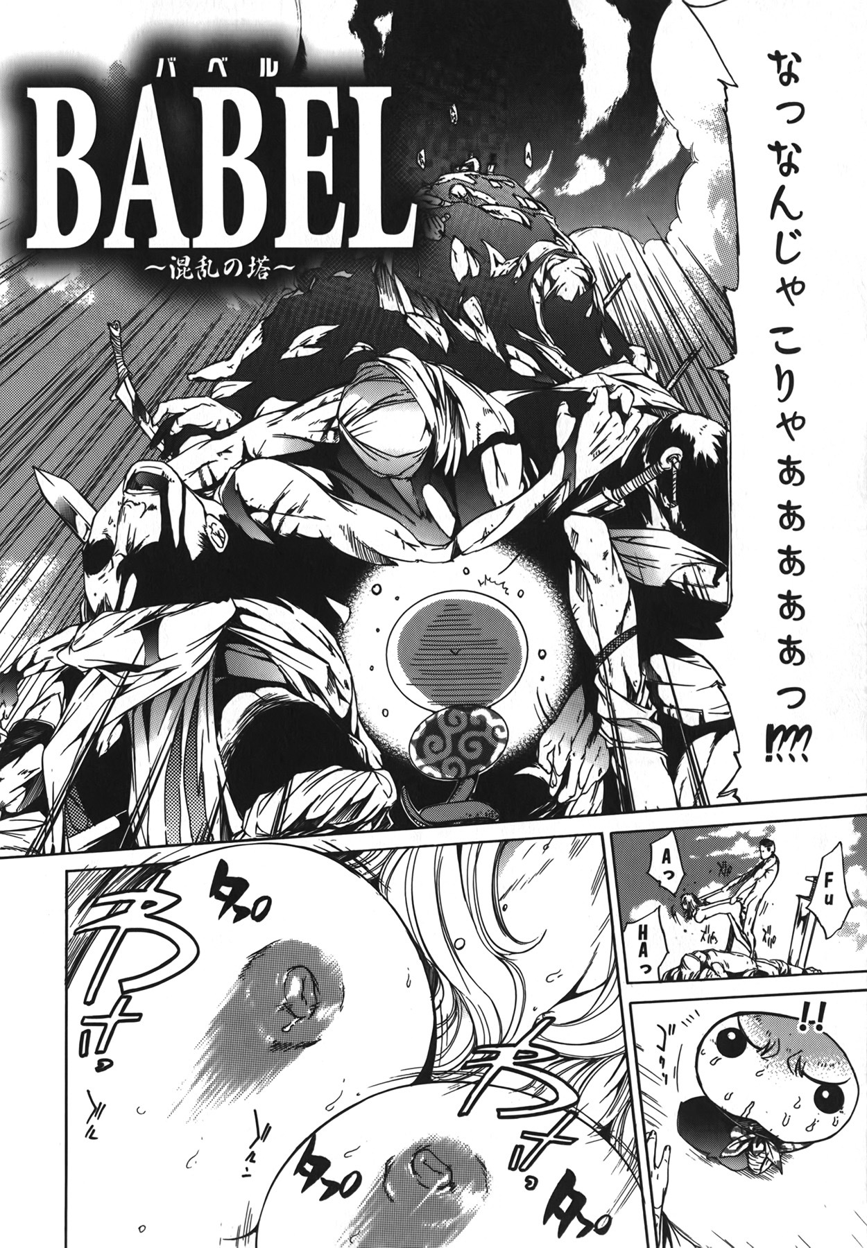 [Kentarou] Diablo -Koakuma Maro Houruki- page 72 full