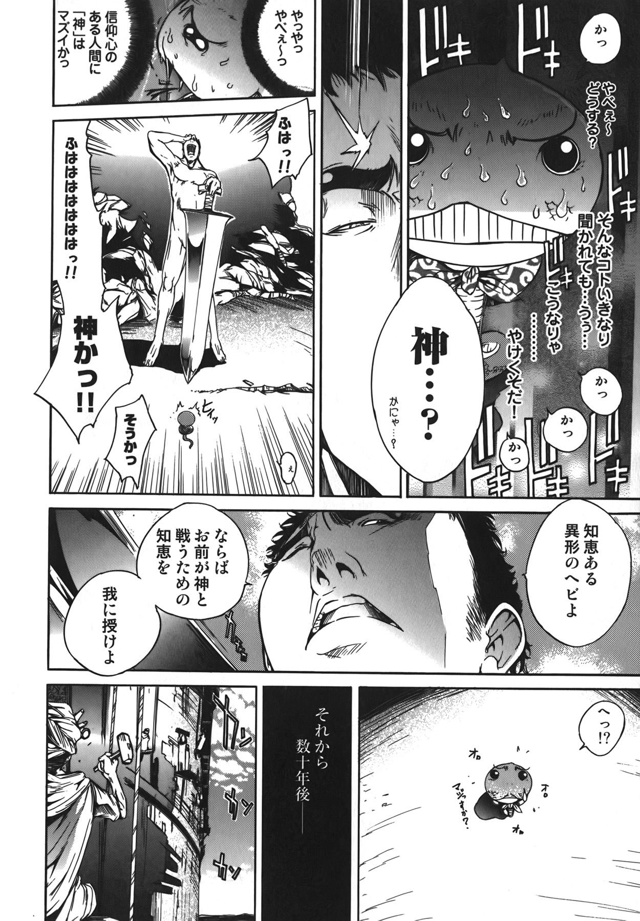 [Kentarou] Diablo -Koakuma Maro Houruki- page 76 full