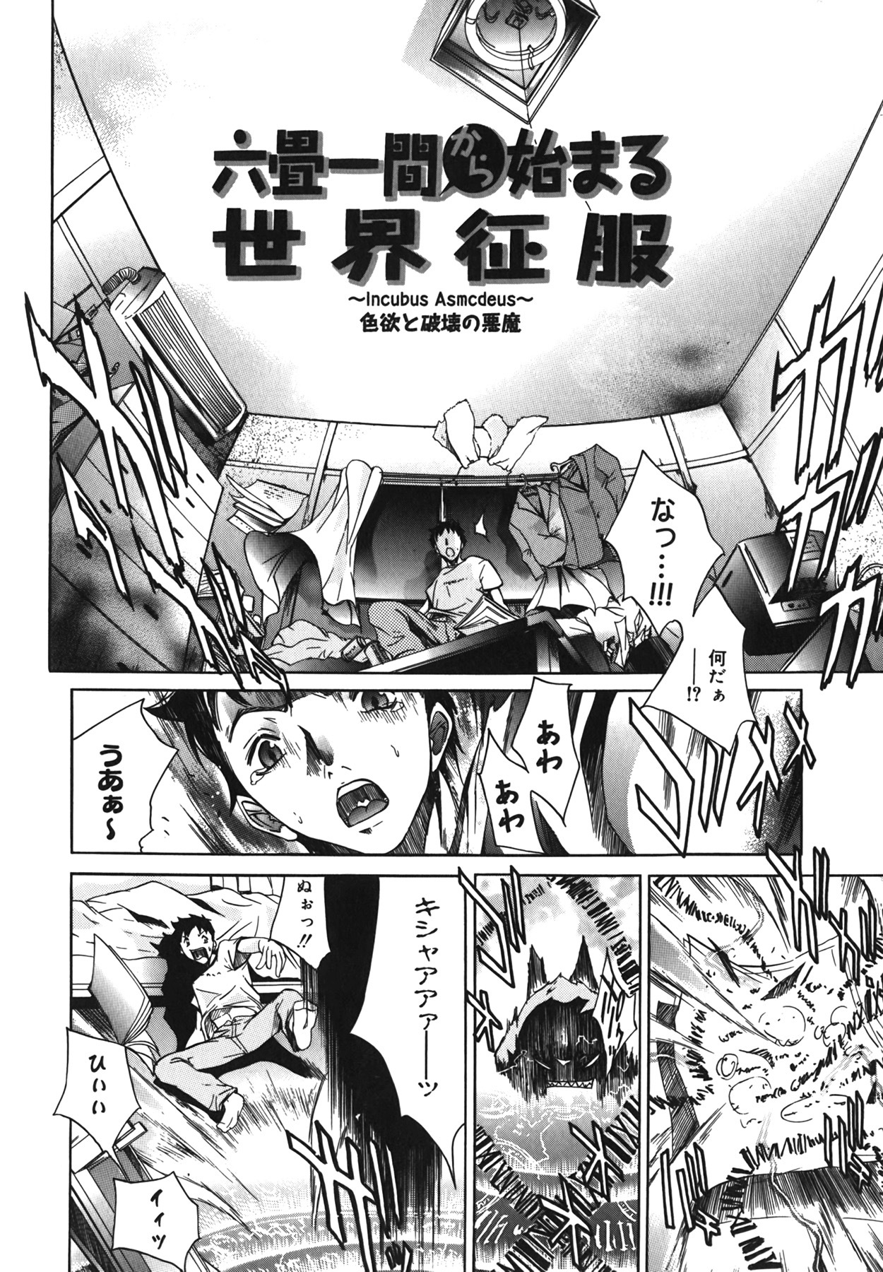 [Kentarou] Diablo -Koakuma Maro Houruki- page 8 full