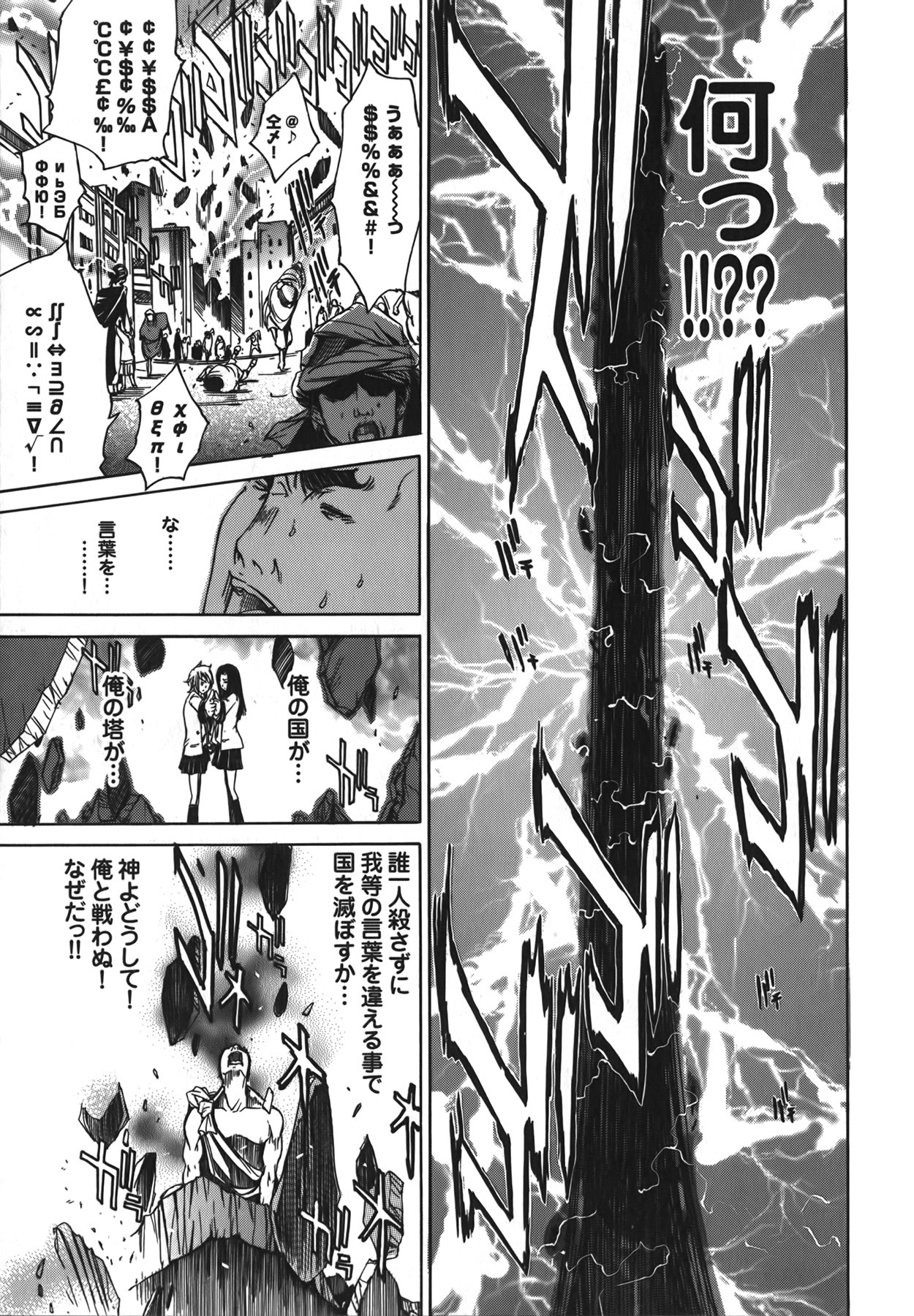 [Kentarou] Diablo -Koakuma Maro Houruki- page 89 full