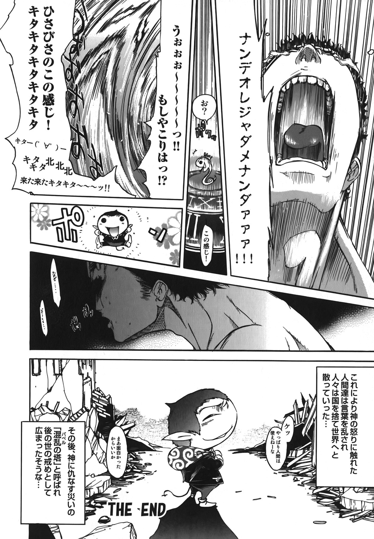 [Kentarou] Diablo -Koakuma Maro Houruki- page 90 full