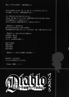 [Kentarou] Diablo -Koakuma Maro Houruki- - page 5