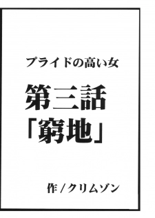 [Crimson Comics] Pride no Takai Onna 2 (Black Cat) [Digital] - page 5