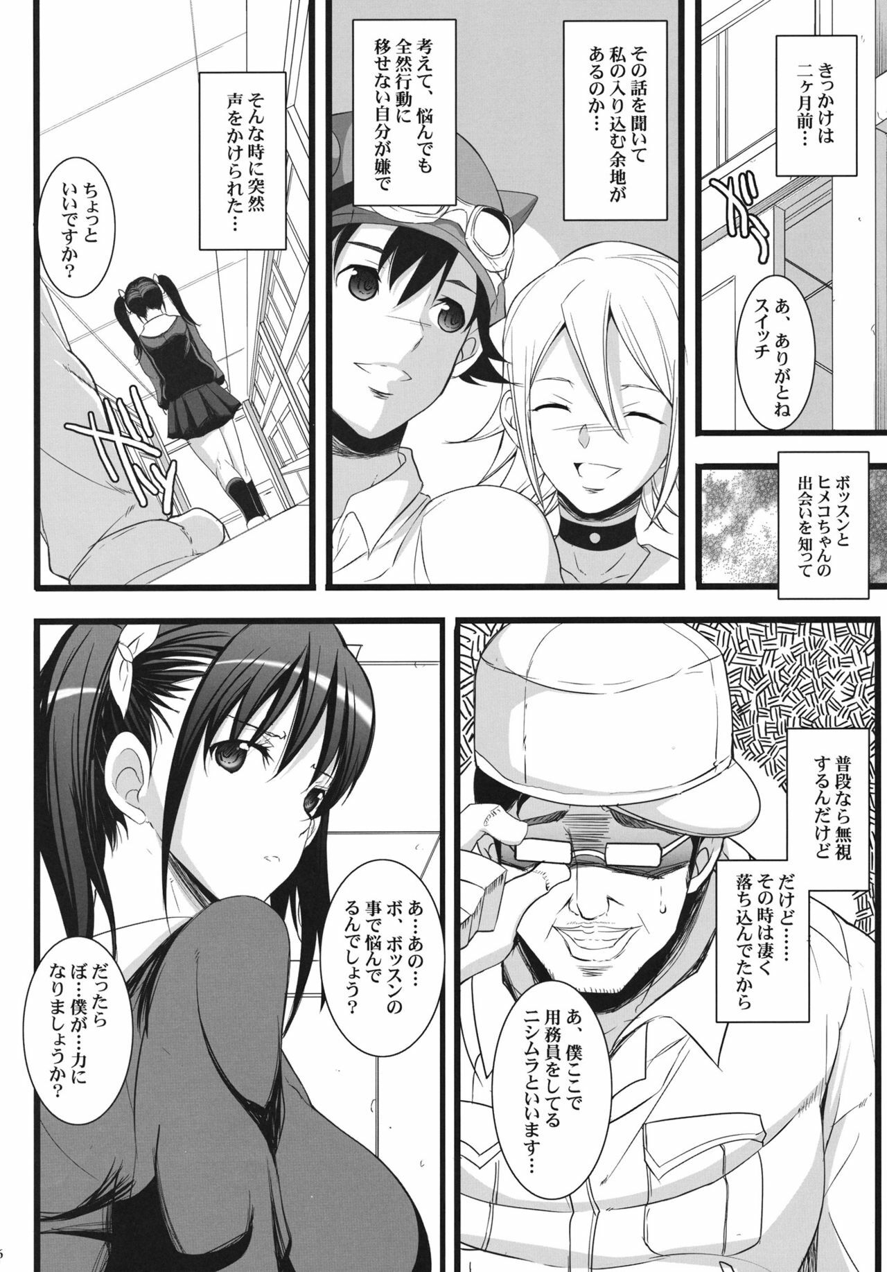 (COMIC1☆5) [Youkai Tamanokoshi (CHIRO)] SAYA DANCE (SKET DANCE) page 5 full