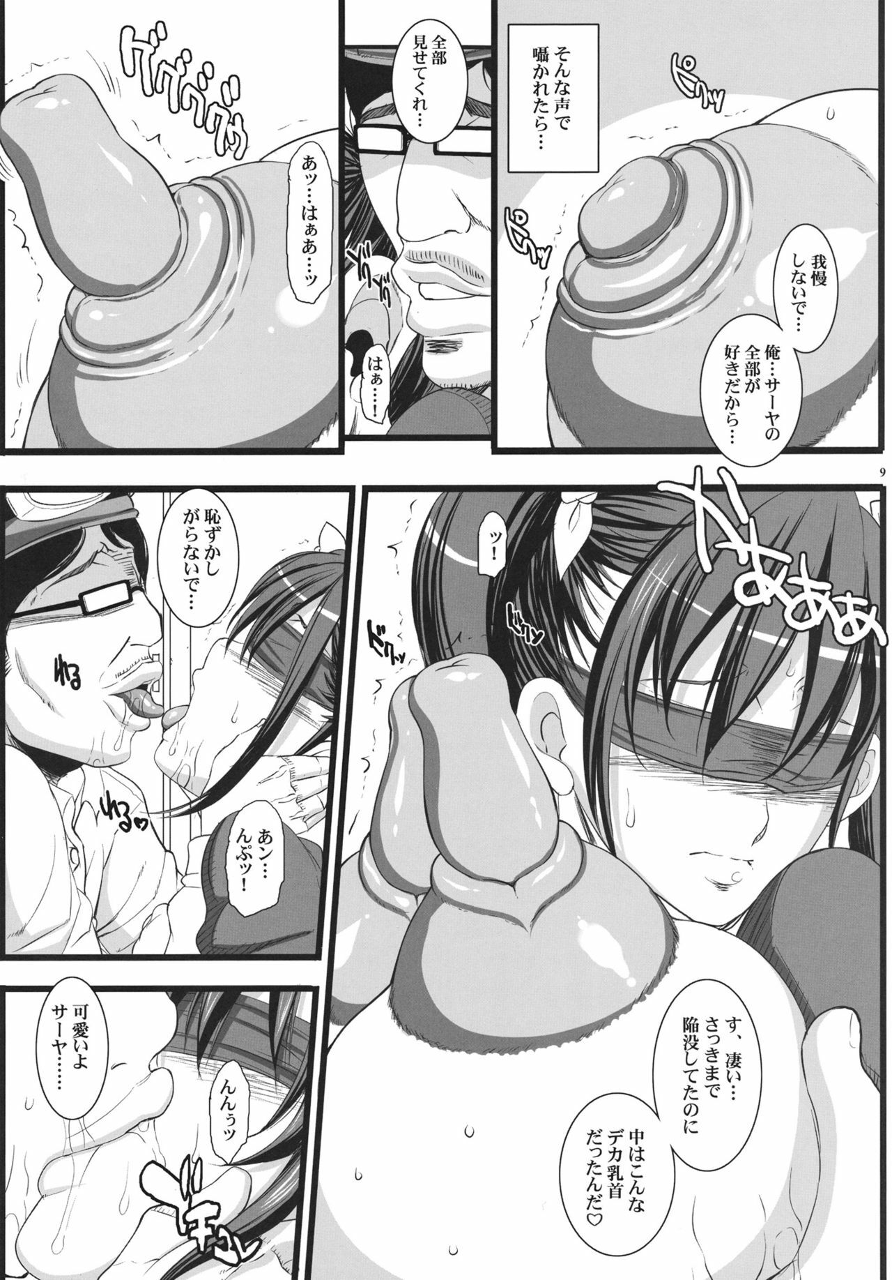 (COMIC1☆5) [Youkai Tamanokoshi (CHIRO)] SAYA DANCE (SKET DANCE) page 8 full