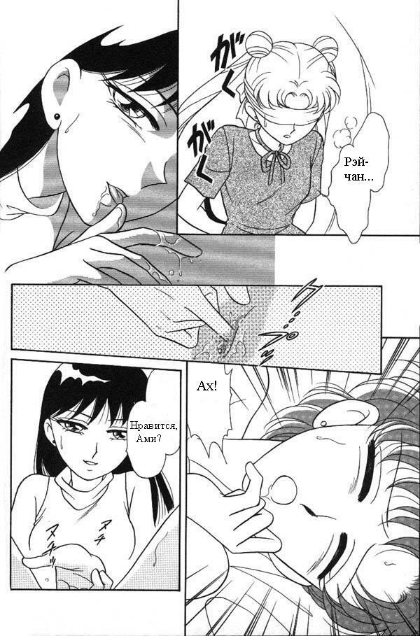 [Koyoihara Mary] Illusion (Bishoujo Senshi Sailor Moon) [RUS] page 14 full