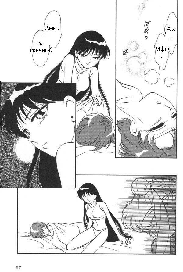 [Koyoihara Mary] Illusion (Bishoujo Senshi Sailor Moon) [RUS] page 17 full