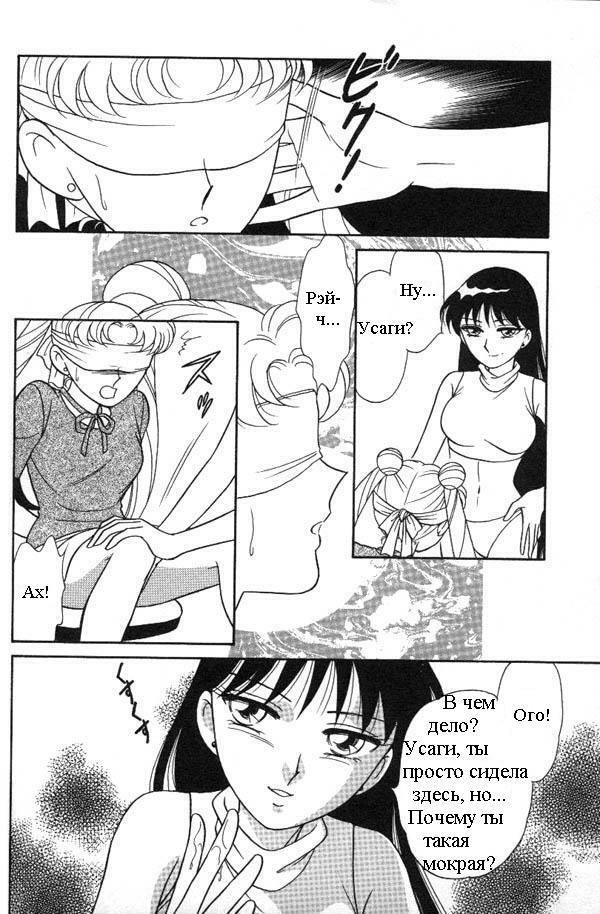 [Koyoihara Mary] Illusion (Bishoujo Senshi Sailor Moon) [RUS] page 18 full