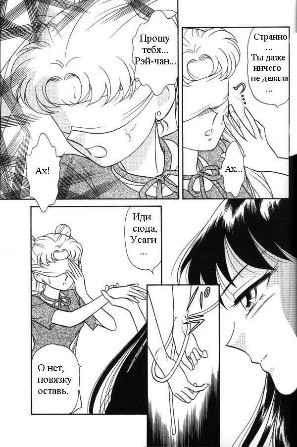 [Koyoihara Mary] Illusion (Bishoujo Senshi Sailor Moon) [RUS] page 19 full